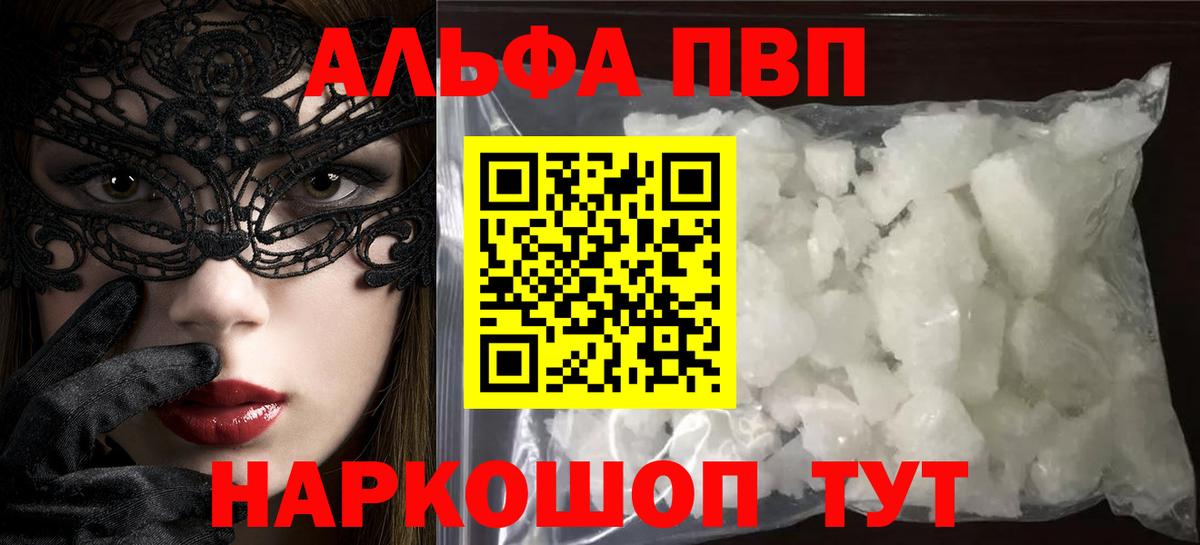 A-PVP  Альфа ПВП крисы CK  Вход с VPN  Калининград 