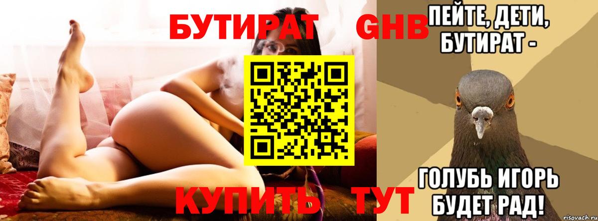 Калининград  Бутират жидкий экстази  Вход с VPN 