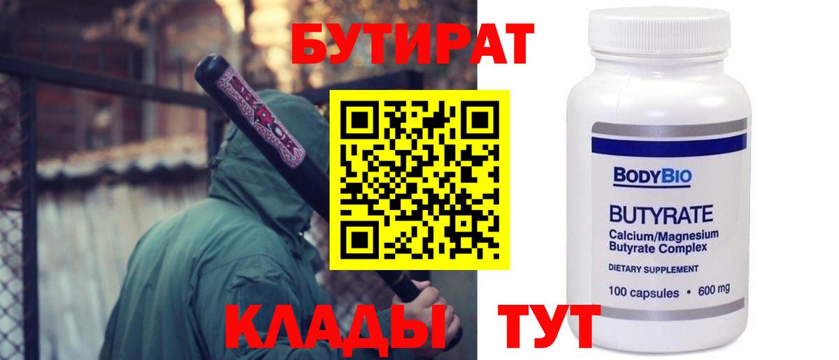 БУТИРАТ оксана Калининград