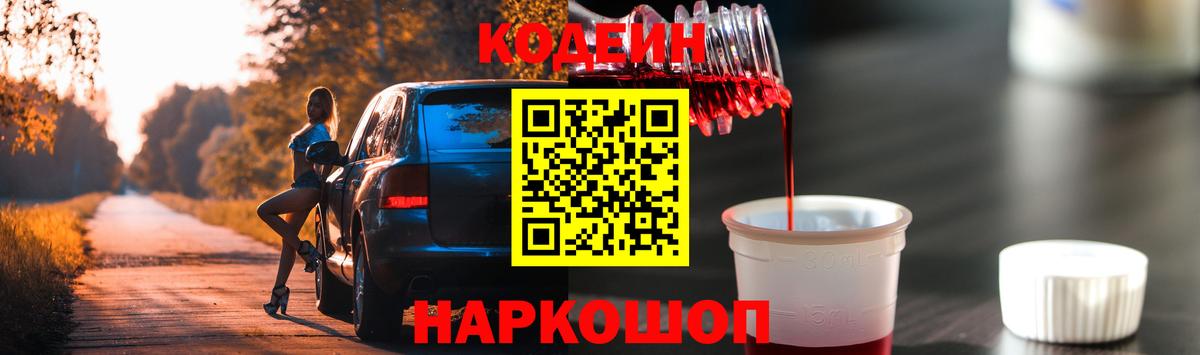 Кодеиновый сироп Lean Purple Drank  Кодеин напиток Lean (лин)  Калининград  Вход с VPN 