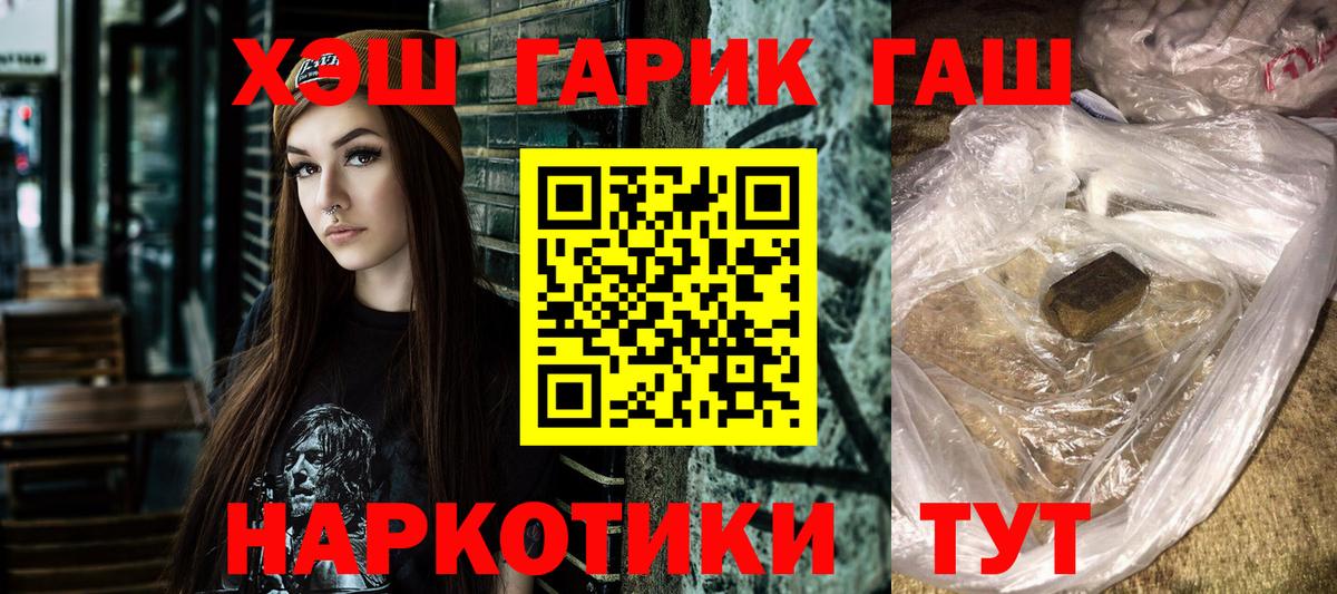 ГАШ Cannabis  ГАШИШ  ГАШИШ Premium  закладка  Вход с VPN  Калининград 