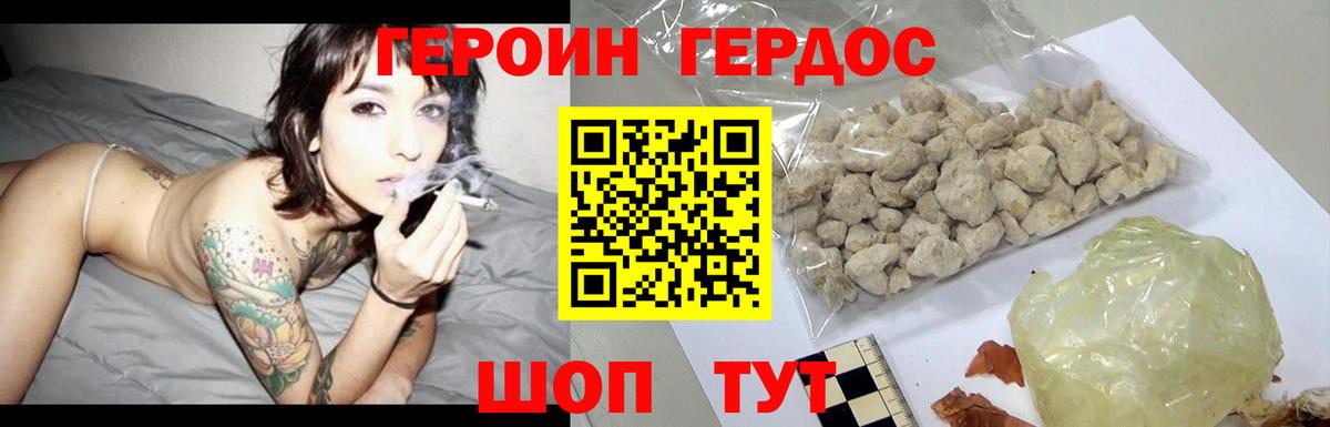 ГЕРОИН герыч Калининград
