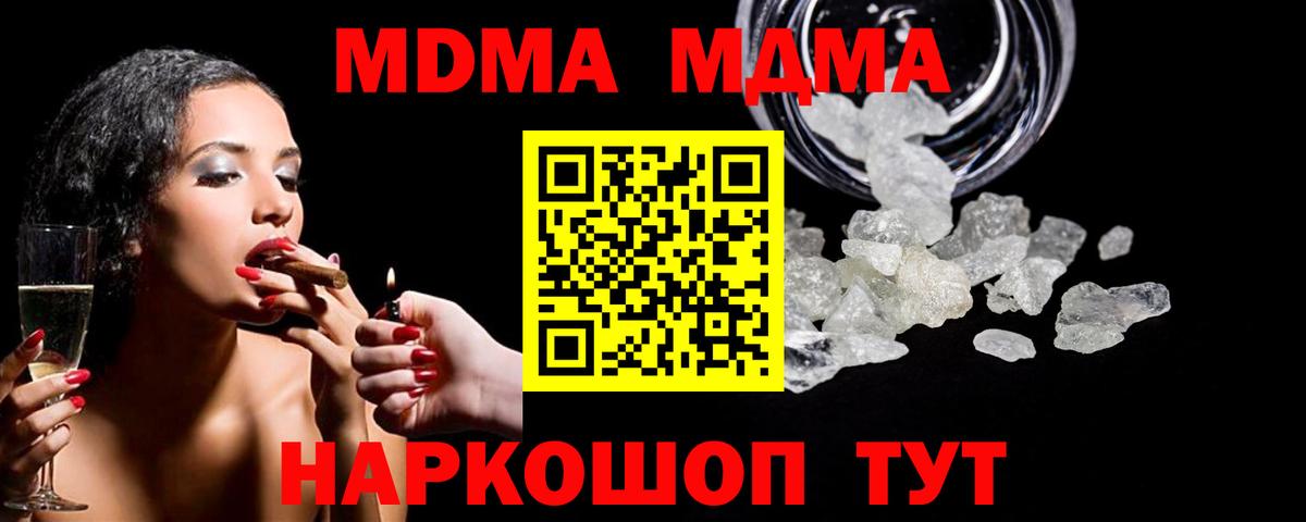 МДМА crystal Калининград