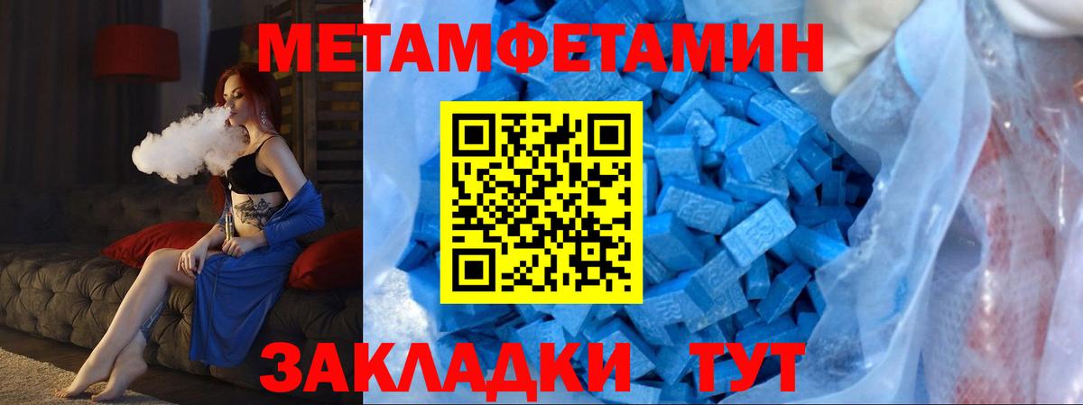 Первитин Methamphetamine Калининград