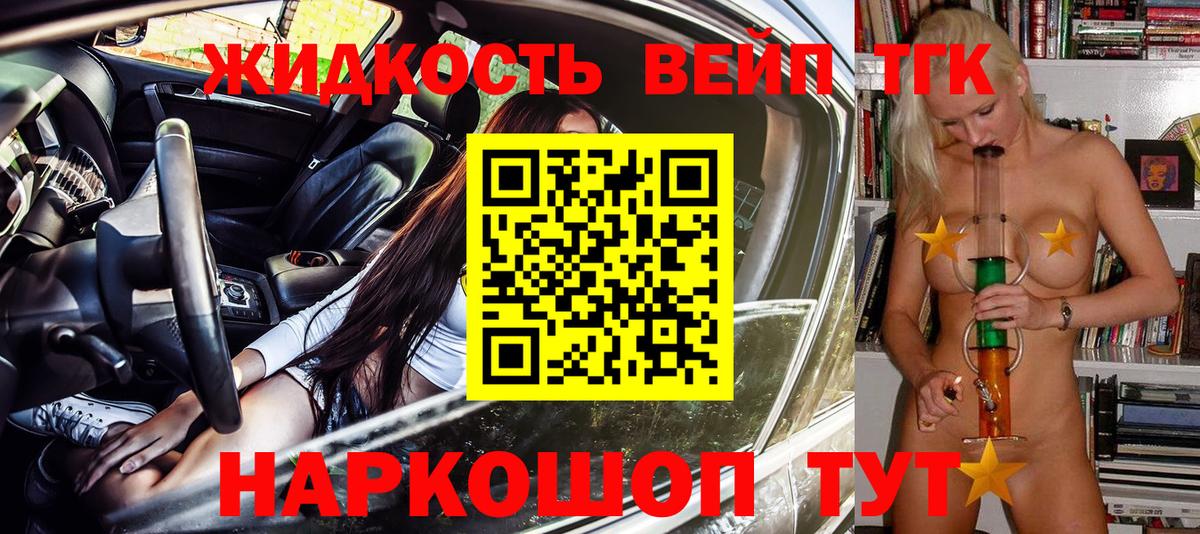 Дистиллят ТГК вейп с тгк  Вход с VPN  Калининград 